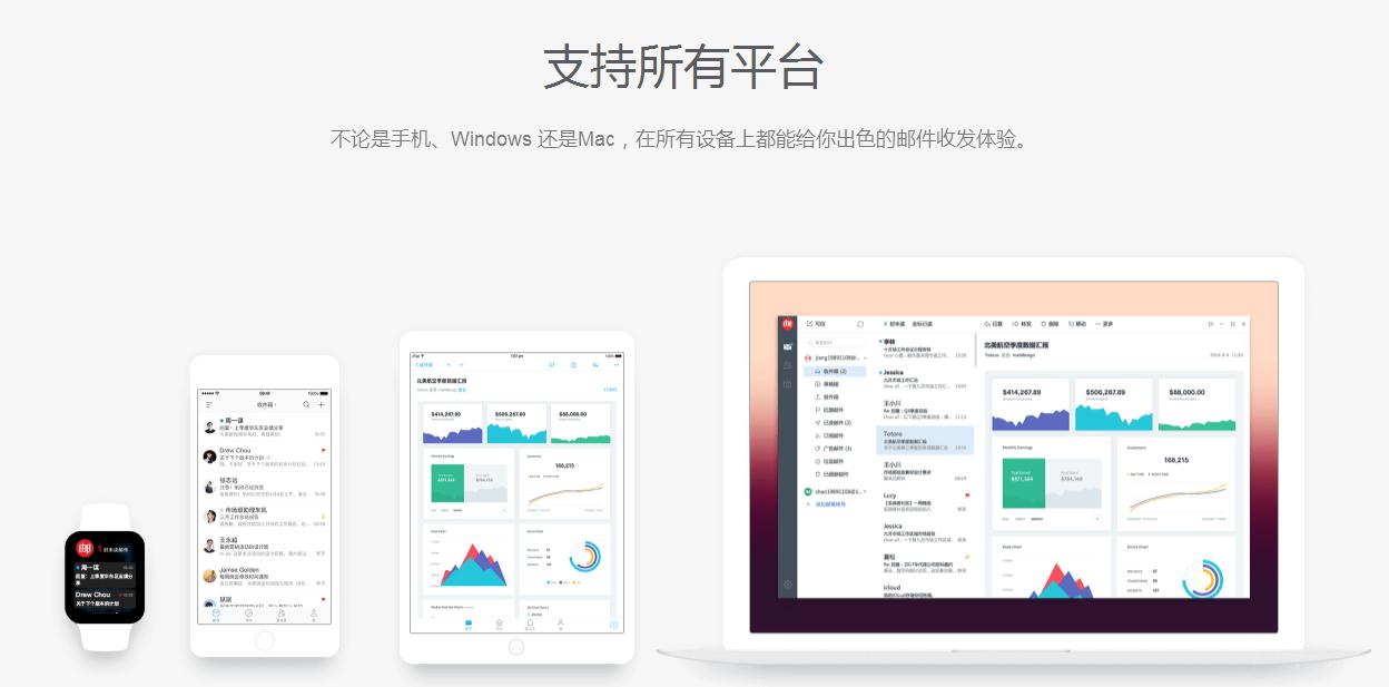 網(wǎng)易郵箱大師電腦版