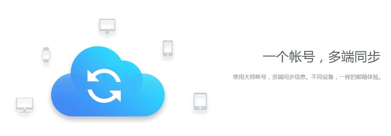 網(wǎng)易郵箱大師電腦版