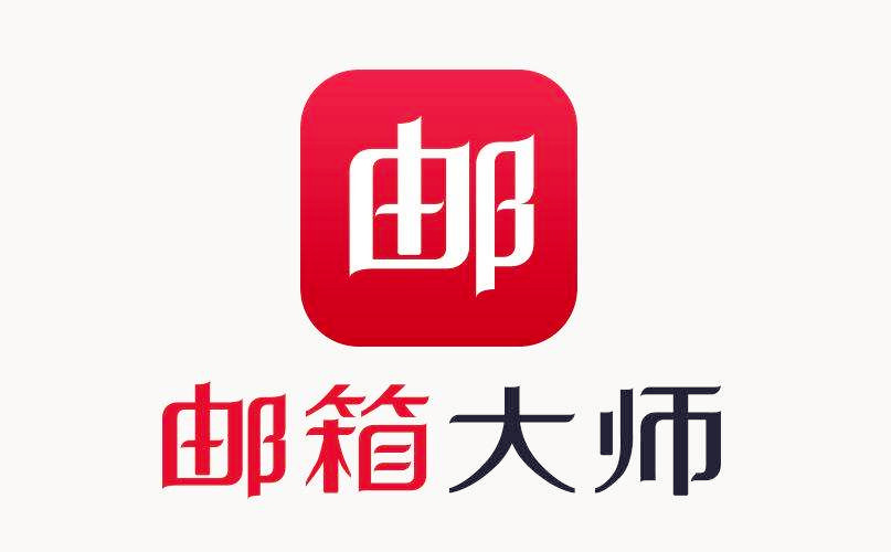 網(wǎng)易郵箱大師電腦版