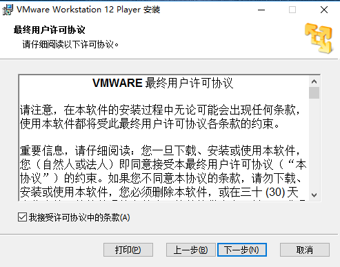 vmware player 12