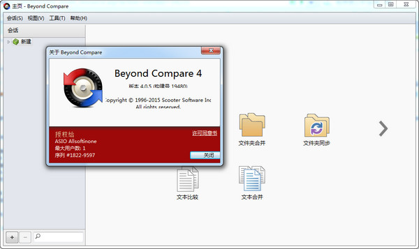 beyond compare破解版