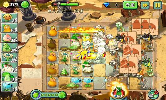 植物大戰(zhàn)僵尸中文版2