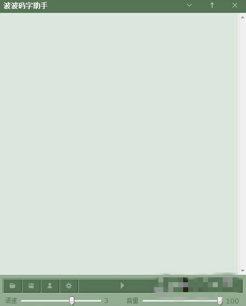 波波碼字軟件下載