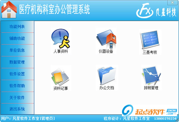 醫(yī)療機(jī)構(gòu)科室辦公管理系統(tǒng)