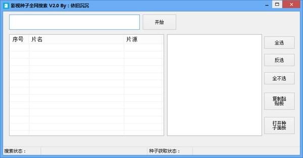 影視種子全網(wǎng)搜索