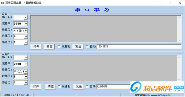 雙串口調(diào)試器