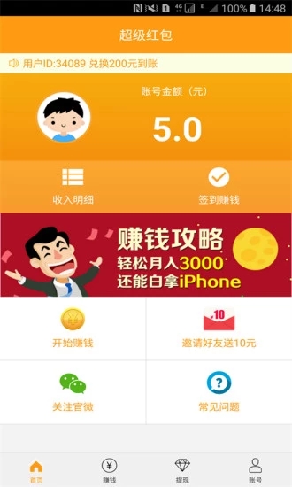 試客吧app