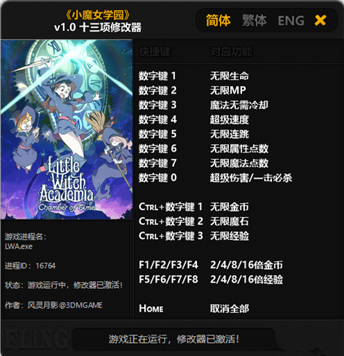 小魔女學園十三項修改器