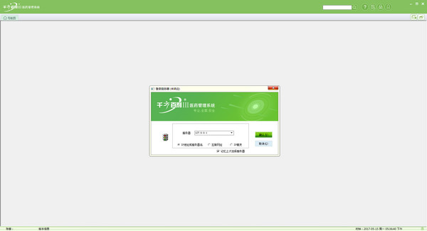 千方百劑Ⅲ醫(yī)藥管理系統(tǒng)