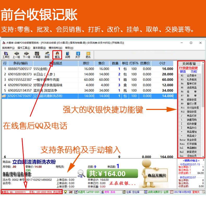 大管家超市收銀管理系統(tǒng)