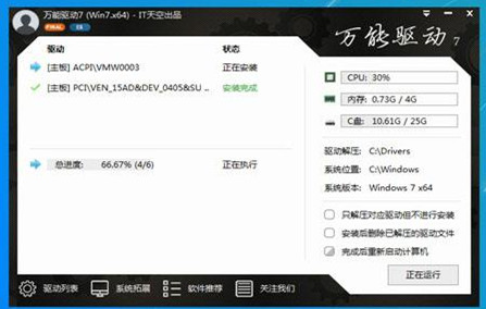 萬能驅(qū)動(dòng)助理(e驅(qū)動(dòng)) 64位Win7專版 v7.18.313.1 官方版圖1
