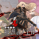 被虐的諾艾爾游戲下載 中文版 