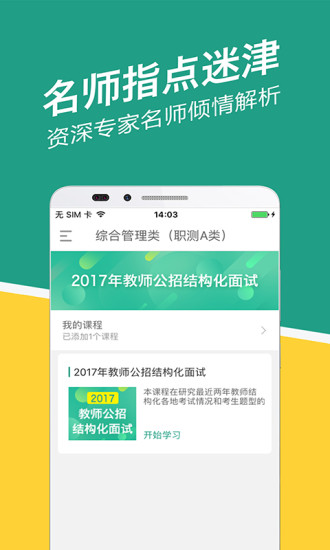 浙江事考幫app v2.0.2.0 安卓版圖2