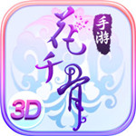 花千骨手游 V4.1.1 iphone版 