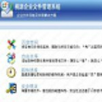 桃源企業(yè)文件管理系統(tǒng)下載 v3.2 官方版 