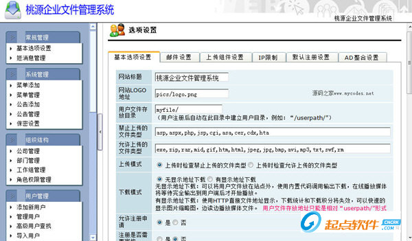 桃源企業(yè)文件管理系統(tǒng)