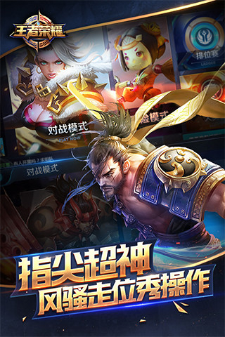 王者榮耀下載
