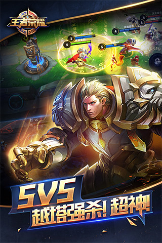 王者榮耀下載