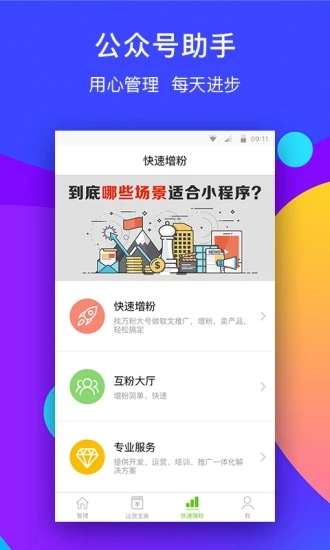 公眾號(hào)助手 v7.3.7 安卓版圖1