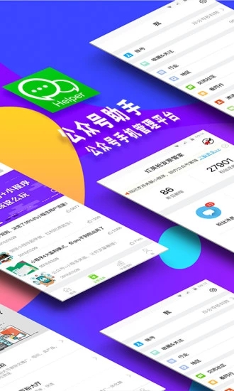 公眾號(hào)助手 v7.3.7 安卓版圖5