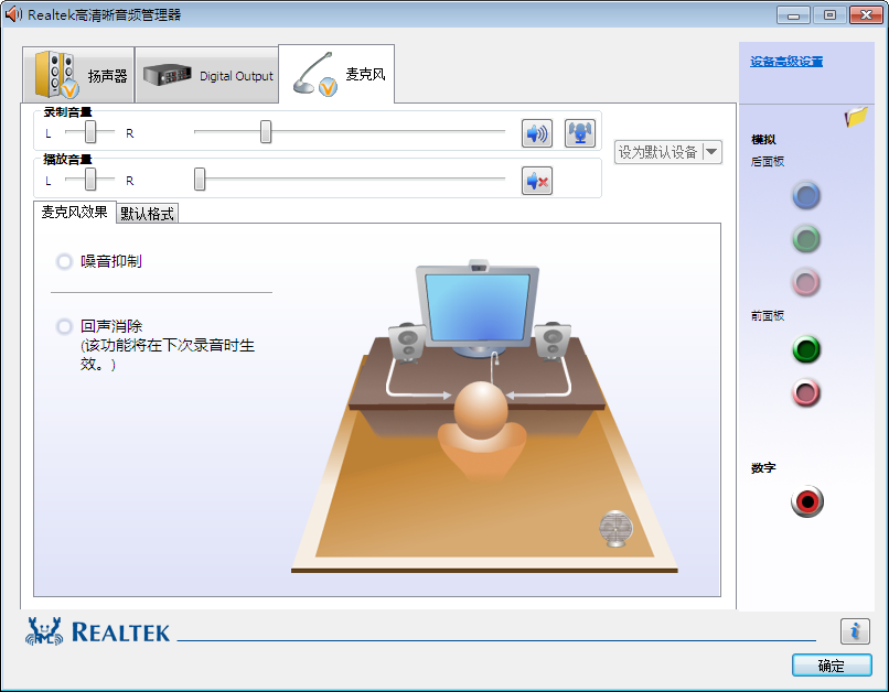 realtek高清晰音頻管理器 v3.14.r255 官方免費版圖1