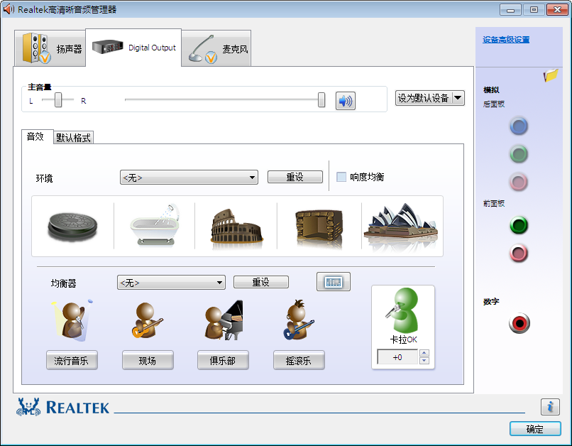 realtek高清晰音頻管理器 v3.14.r255 官方免費版圖4