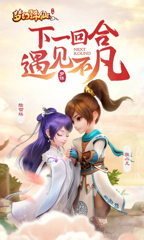 夢幻誅仙手游官方下載 v1.4.0 安卓版圖1