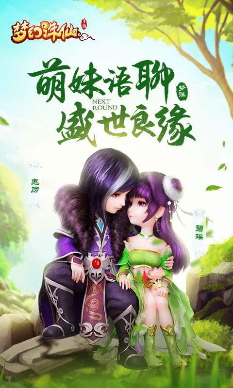 夢幻誅仙手游官方下載 v1.4.0 安卓版圖3