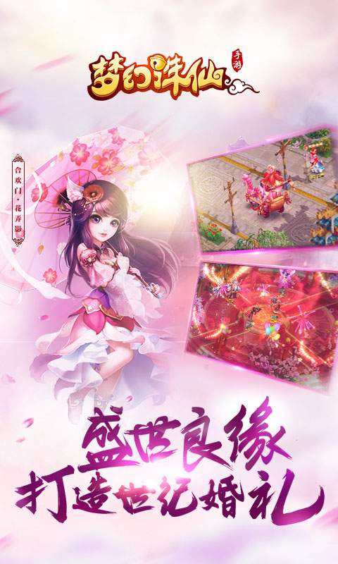 夢幻誅仙手游官方下載 v1.4.0 安卓版圖2