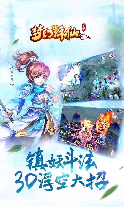 夢幻誅仙手游官方下載 v1.4.0 安卓版圖4