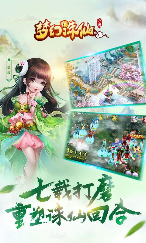 夢幻誅仙手游官方下載 v1.4.0 安卓版圖5