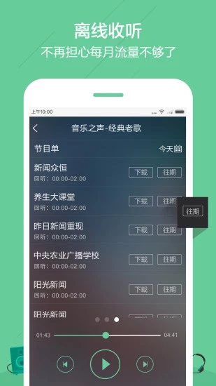 中國廣播 v4.2.3 iPhone版圖1