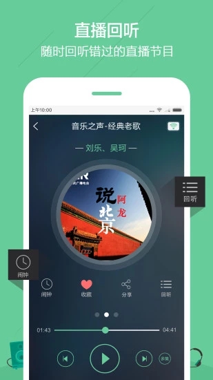 中國廣播 v4.2.3 iPhone版圖2