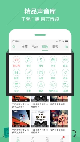 中國廣播 v4.2.3 iPhone版圖3
