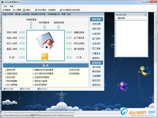 華玫倉庫庫存管理工具