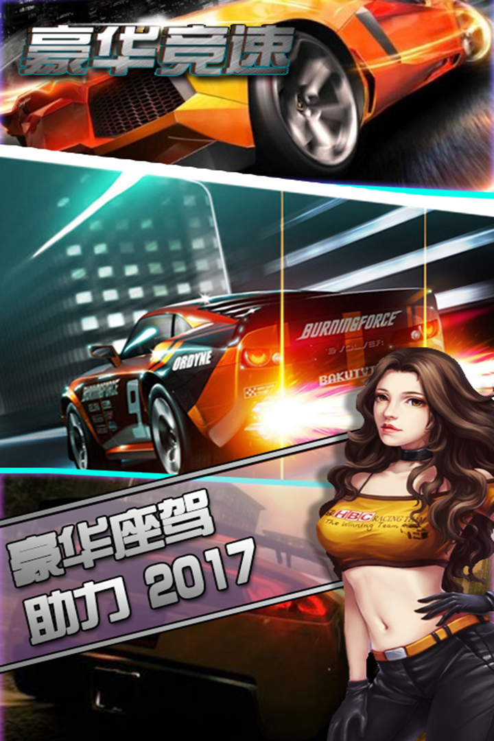 豪華競(jìng)速手游