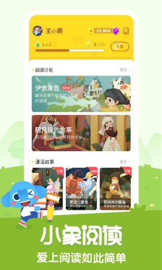 小象閱讀android版