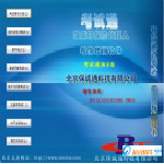 考試通保險(xiǎn)代理人考前培訓(xùn)軟件下載 v1.0 官方版 