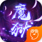 魔獄奇跡 v1.8.1  安卓版 