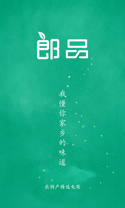 郎品 v3.0.2 安卓版圖4