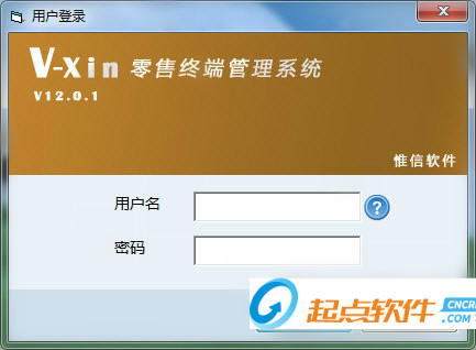 惟信零售終端管理系統(tǒng)