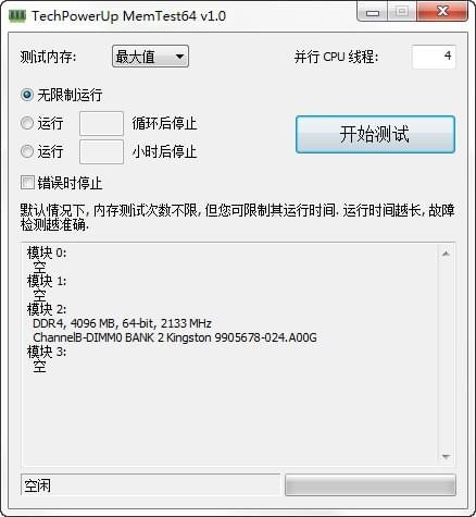 MemTest64(內(nèi)存穩(wěn)定性測(cè)試工具)下載 v1.0 中文版圖1