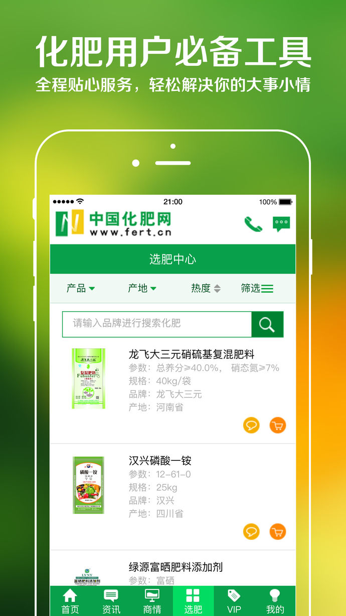 中國化肥網app