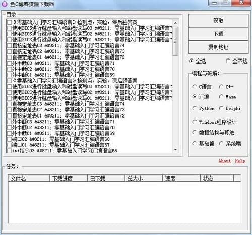 魚(yú)C博客資源下載器