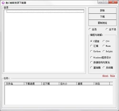 魚(yú)C博客資源下載器