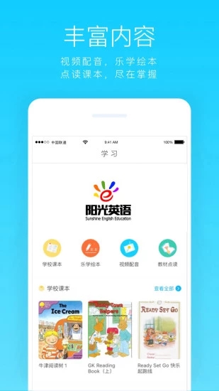 陽光英語app