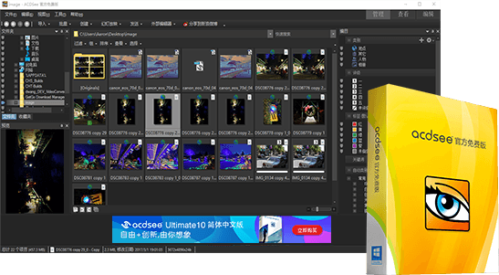 ACDSee官方免費(fèi)版