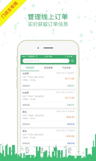 楓車門店app
