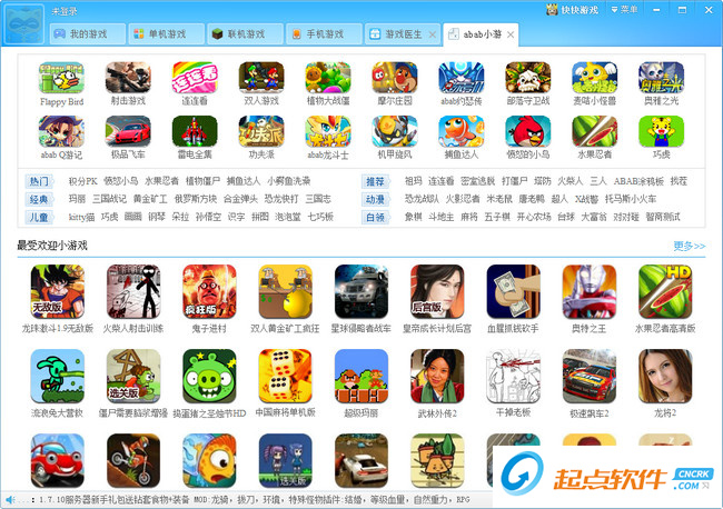 快快游戲醫(yī)生 3.8 綠色免費(fèi)版圖2