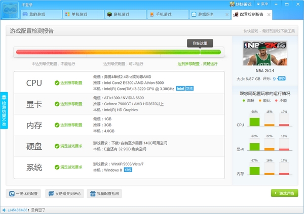 快快游戲醫(yī)生 3.8 綠色免費(fèi)版圖3